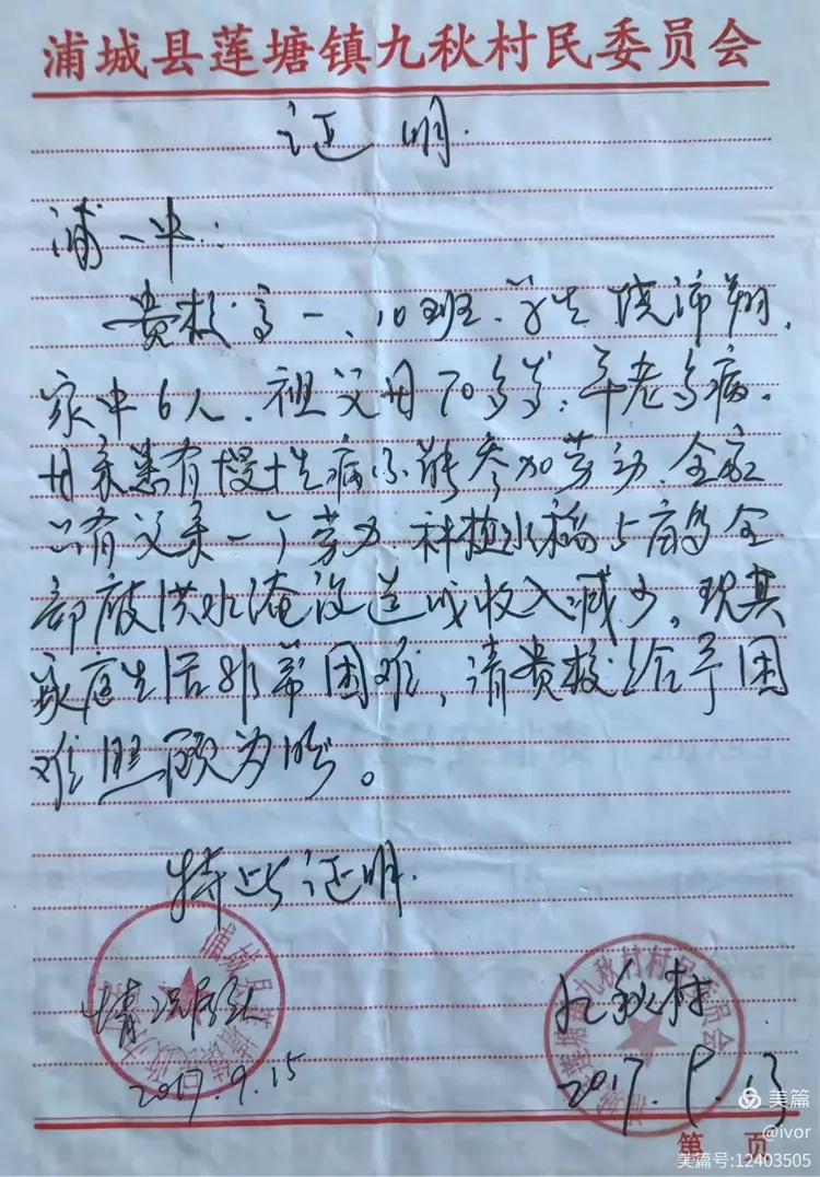 高一（10）班已有6位同学申请困难资助：翁欢欢（已交贫困证明），谢静燕（已交证明）、饶沛翔（已交证明